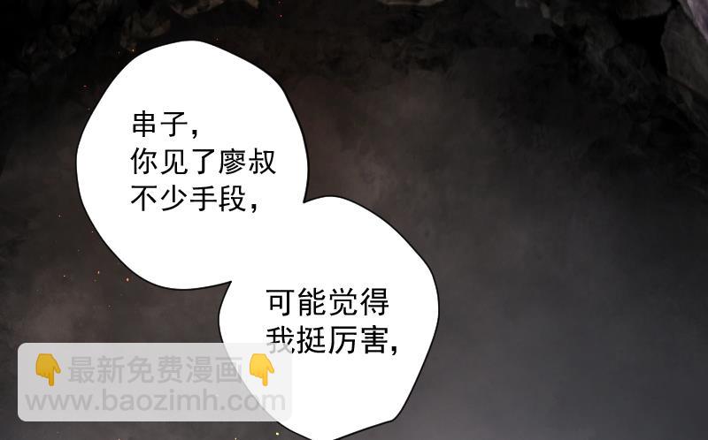 剃頭匠 - 第128話 百手人骨 1 - 1