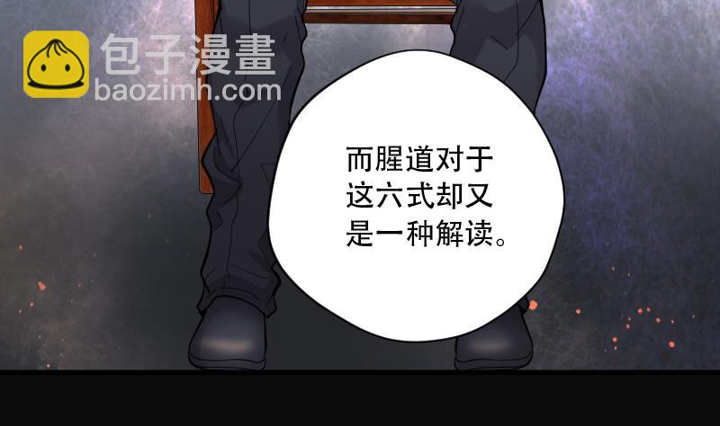 剃頭匠 - 第138話 髡刑六式 1(2/2) - 2