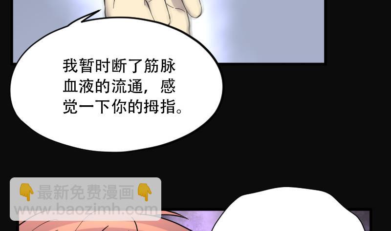 剃頭匠 - 第140話 髡刑六式 3(1/2) - 6