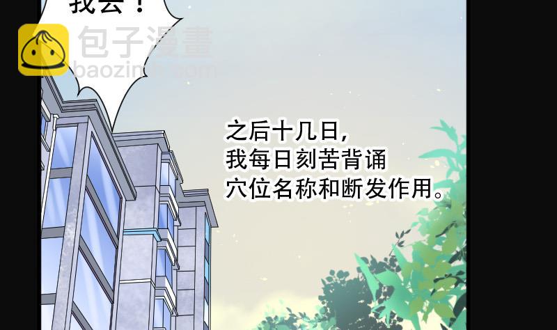 剃頭匠 - 第140話 髡刑六式 3(1/2) - 8