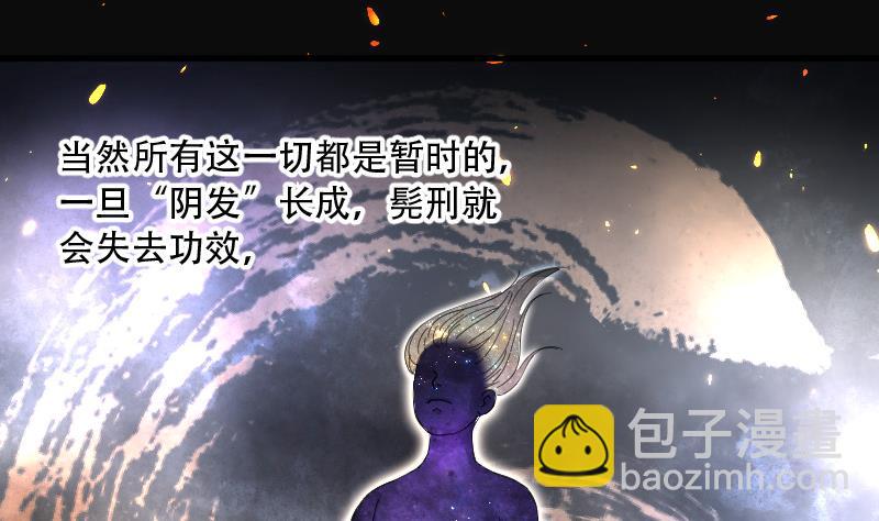 剃頭匠 - 第140話 髡刑六式 3(1/2) - 4