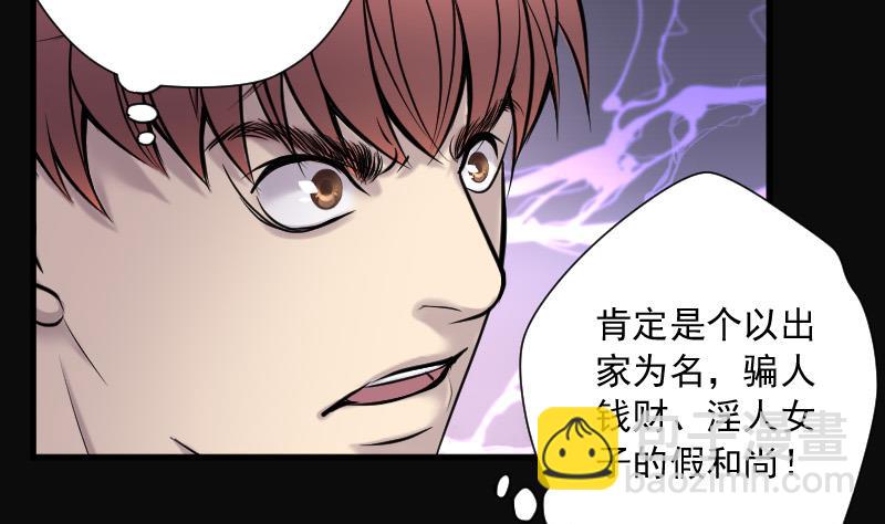 剃頭匠 - 第142話 還俗的尼姑 2(1/2) - 1