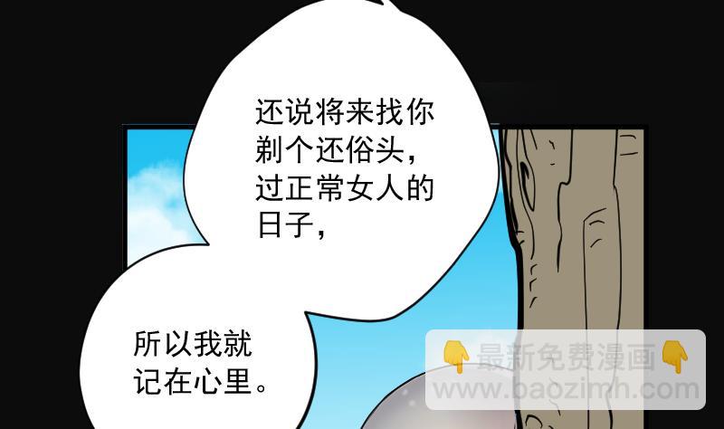 剃頭匠 - 第150話 赤面鬼影 1(1/2) - 3