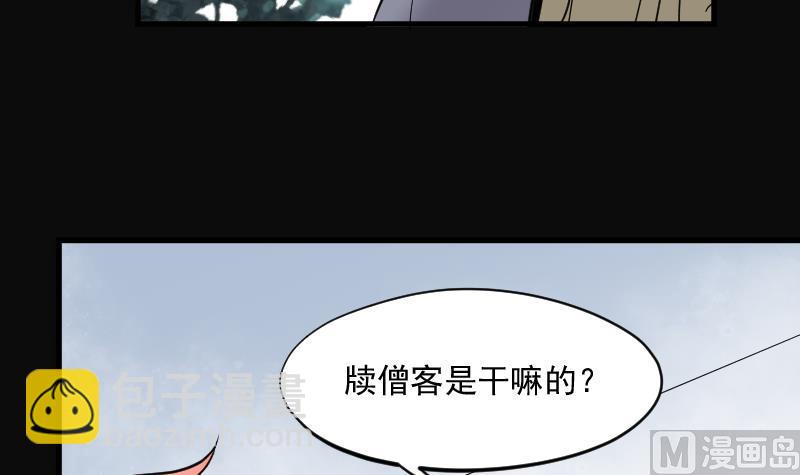 剃頭匠 - 第150話 赤面鬼影 1(1/2) - 5
