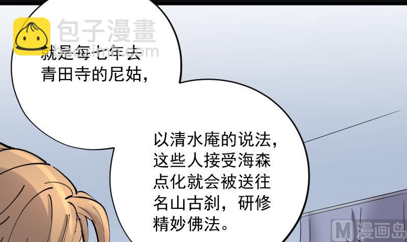 剃頭匠 - 第150話 赤面鬼影 1(1/2) - 8