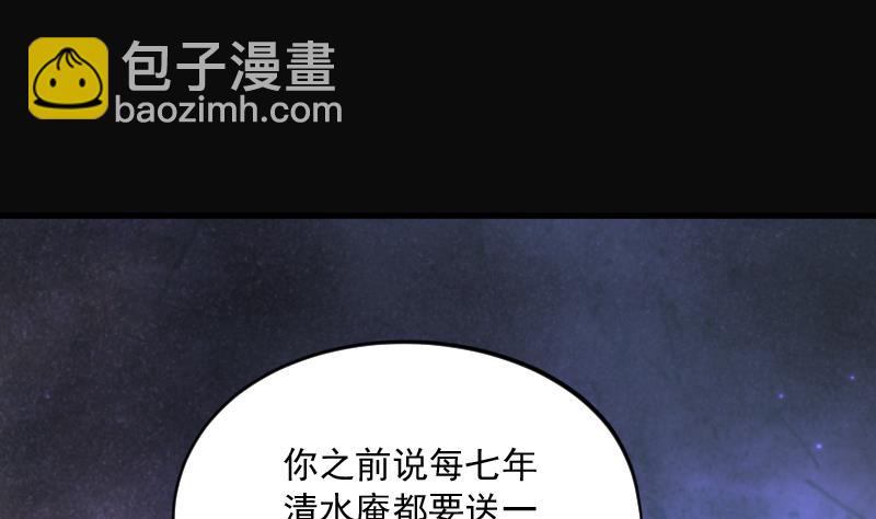 剃頭匠 - 第150話 赤面鬼影 1(1/2) - 8