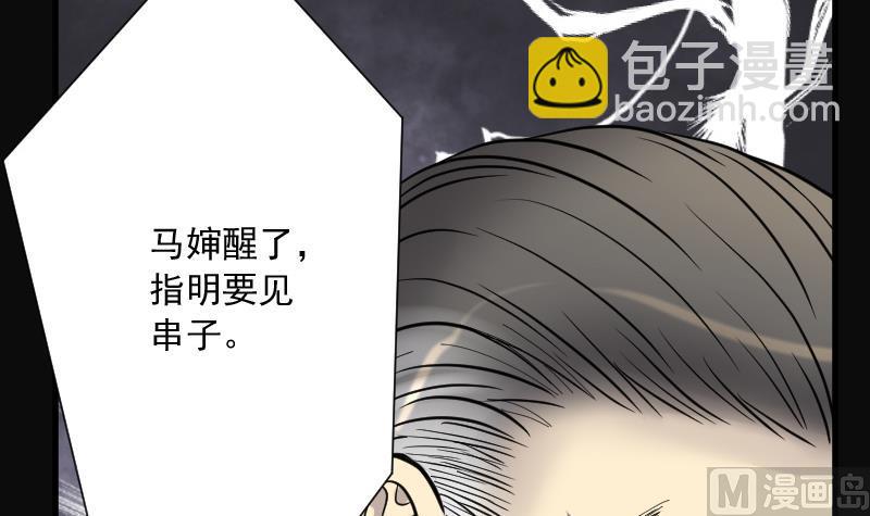 剃頭匠 - 第150話 赤面鬼影 1(2/2) - 6