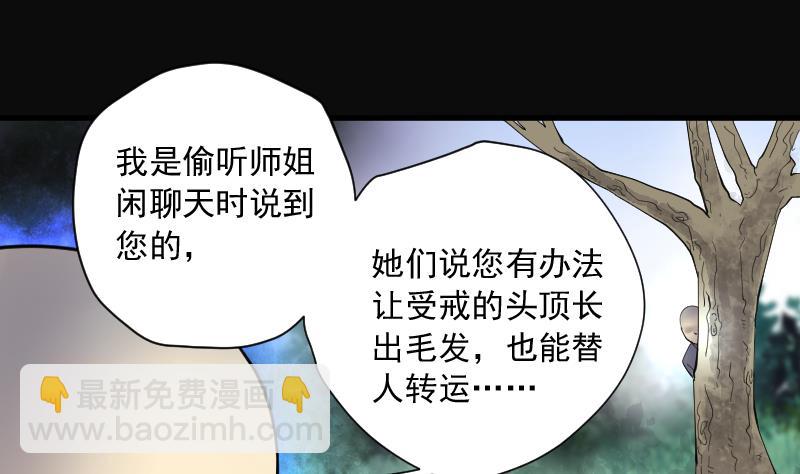 剃頭匠 - 第150話 赤面鬼影 1(1/2) - 1