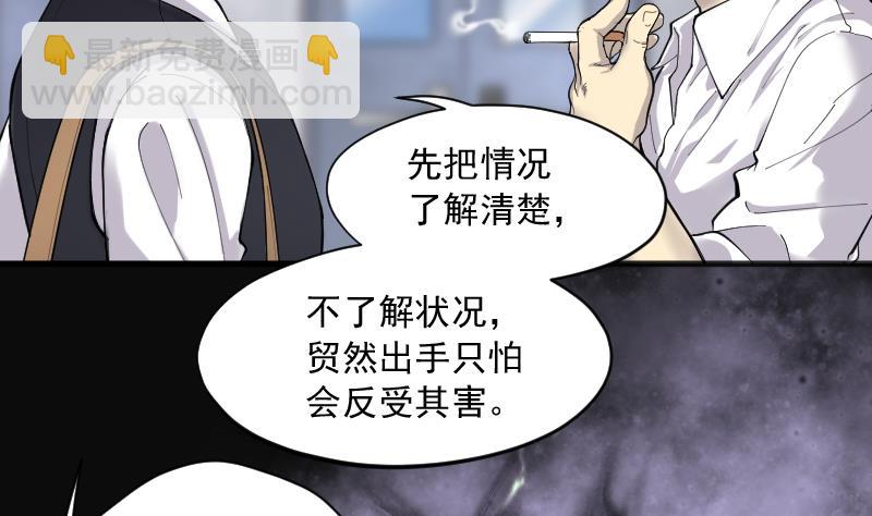 剃頭匠 - 第158話 鬼控屍 4(1/2) - 8