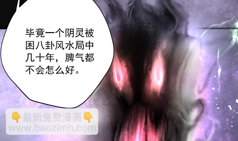 剃頭匠 - 第158話 鬼控屍 4(1/2) - 1