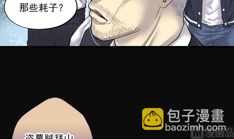 剃頭匠 - 第166話 荒山妖冢 4(1/2) - 1