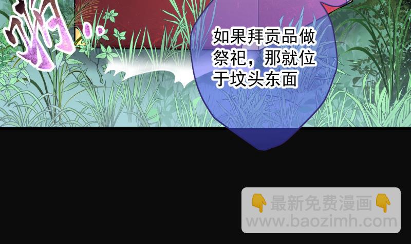 剃頭匠 - 第166話 荒山妖冢 4(2/2) - 5