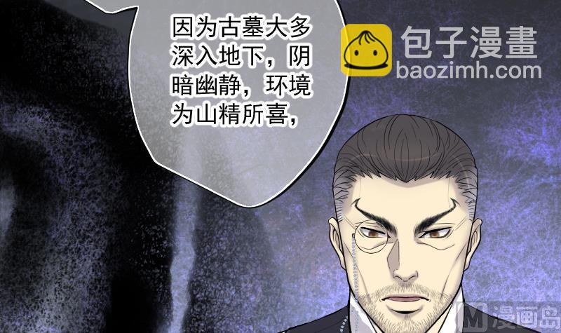 剃頭匠 - 第166話 荒山妖冢 4(2/2) - 2