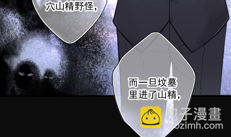 剃頭匠 - 第166話 荒山妖冢 4(2/2) - 4