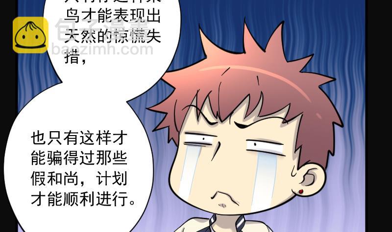 剃頭匠 - 第182話 活眼銅佛 10(3/3) - 1