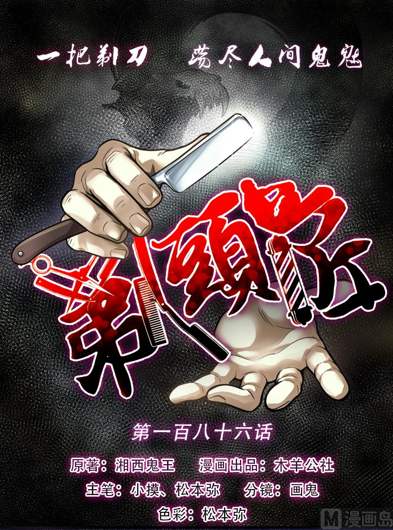 剃頭匠 - 第186話 女朋友的生理期 4(1/2) - 1