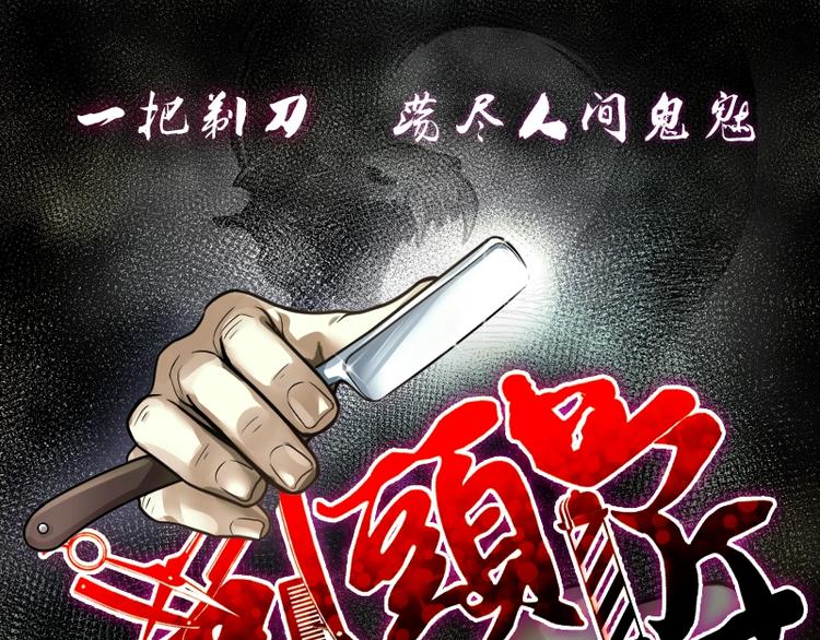 剃头匠 - 第20话 发财头 1 - 1