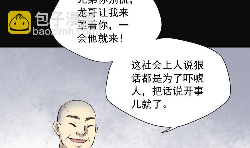 剃頭匠 - 第190話 狠人之爭 4(1/2) - 7