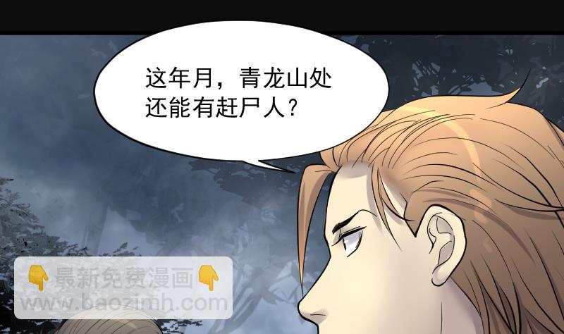 剃頭匠 - 第196話 趕屍匠 1(2/3) - 1