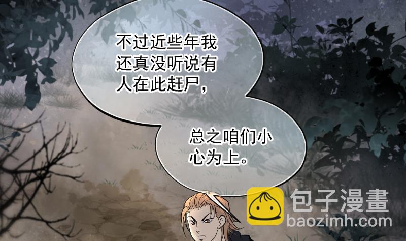 剃頭匠 - 第196話 趕屍匠 1(2/3) - 8