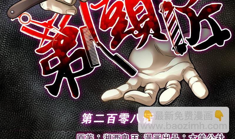 剃頭匠 - 第208話 紅娘子 4(1/2) - 2