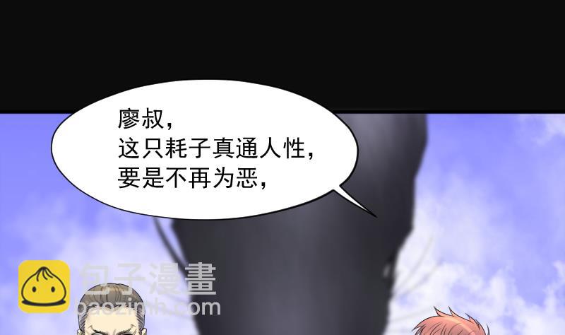 剃頭匠 - 第208話 紅娘子 4(1/2) - 5