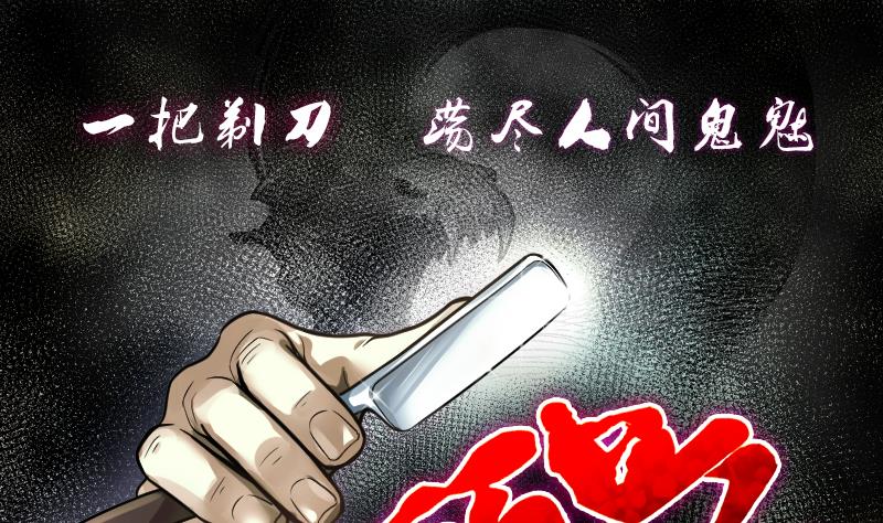 剃頭匠 - 第210話 紅娘子 6(1/2) - 1