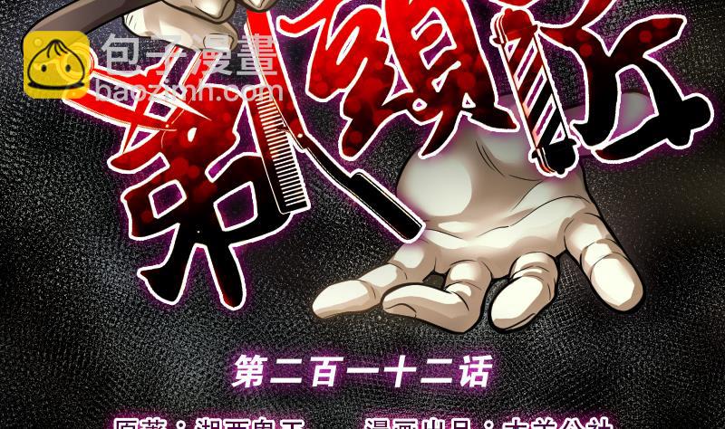 剃頭匠 - 第212話 紅娘子 8(1/2) - 2