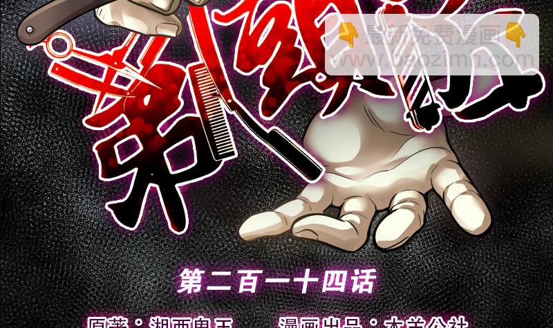 剃頭匠 - 第214話 紅娘子 10(1/2) - 2