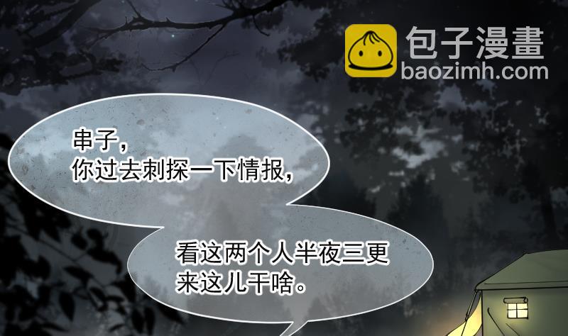 剃頭匠 - 第214話 紅娘子 10(1/2) - 8