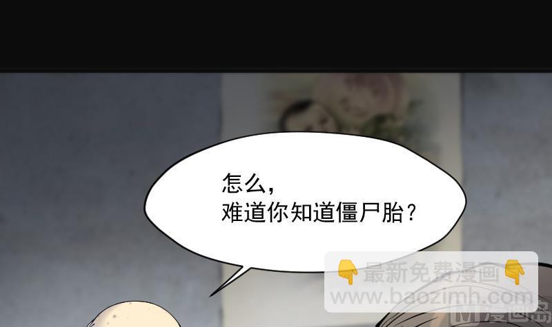 剃頭匠 - 第218話 殭屍胎 1(2/2) - 3