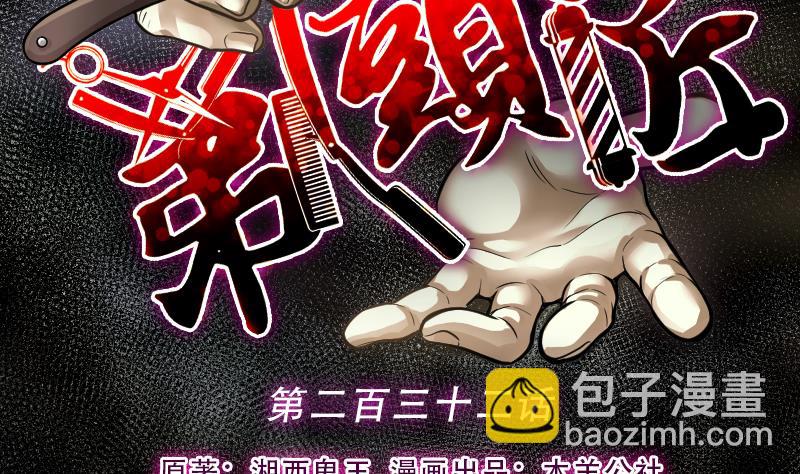 剃頭匠 - 第232話 生平所見第一場劫運局 2(1/2) - 2