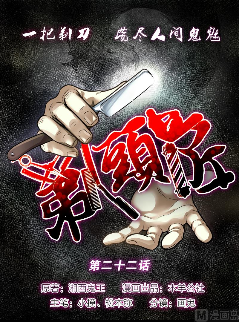 剃头匠 - 第22话 发财头 3 - 1