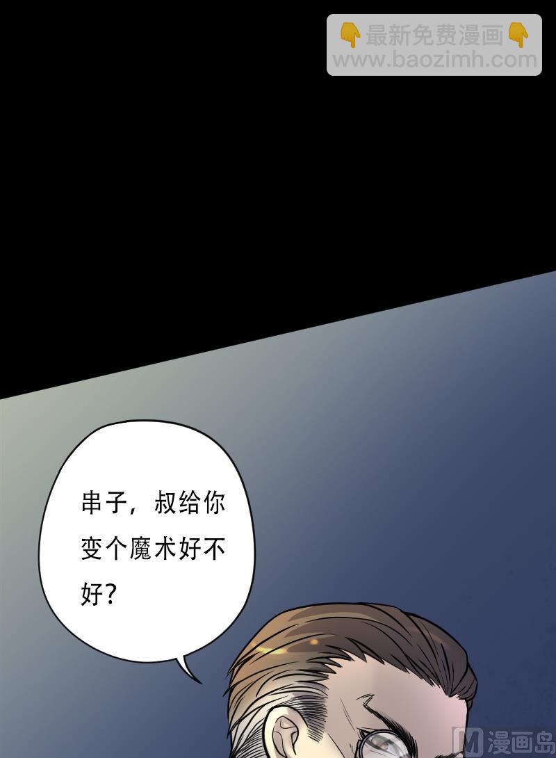 剃头匠 - 第22话 发财头 3 - 2