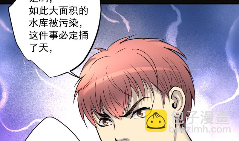 剃頭匠 - 第242話 黃水水庫 5(2/2) - 6