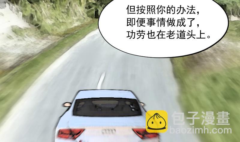 剃頭匠 - 第242話 黃水水庫 5(2/2) - 4