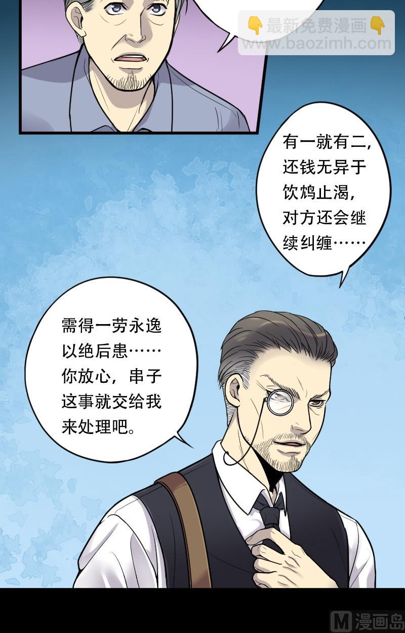 剃头匠 - 第24话 风门奇术 2 - 5