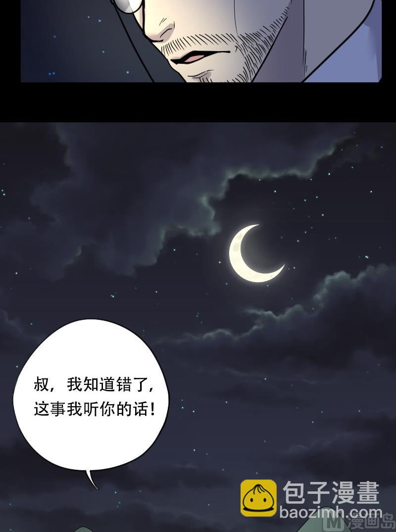 剃头匠 - 第24话 风门奇术 2 - 6