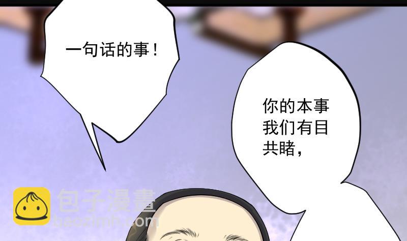 剃頭匠 - 第260話 鬼錘 1(1/2) - 6