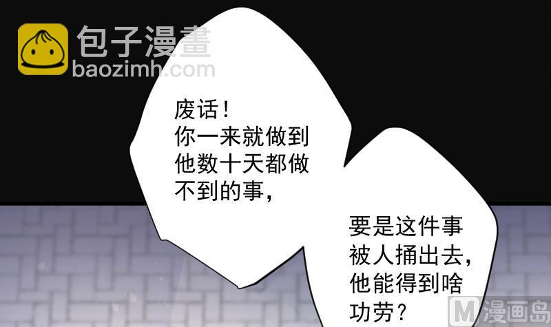 剃頭匠 - 第260話 鬼錘 1(2/2) - 4