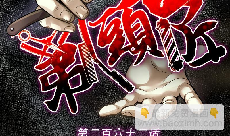 剃頭匠 - 第262話 鬼錘 3(1/2) - 2