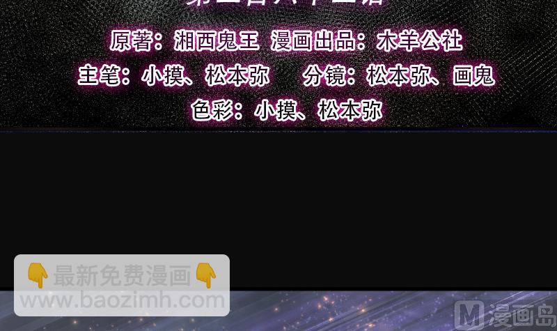 剃頭匠 - 第262話 鬼錘 3(1/2) - 3