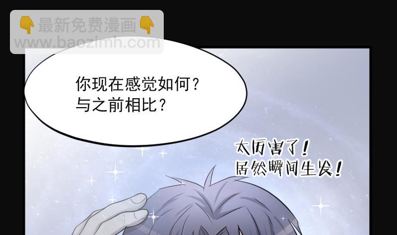 剃頭匠 - 第272話 鼠妖的秘密 2(2/2) - 3