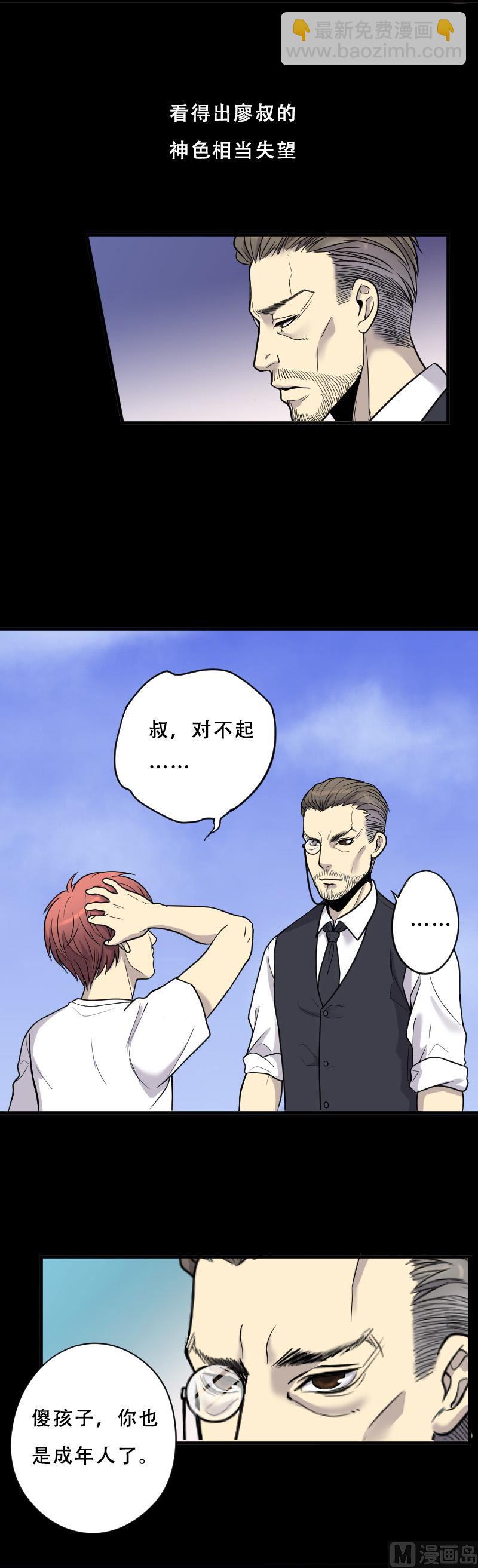 剃头匠 - 第26话 白日寿 1 - 3