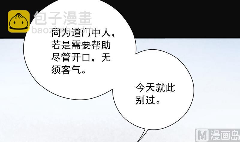 剃頭匠 - 第280話 正式劫運 1(3/3) - 3