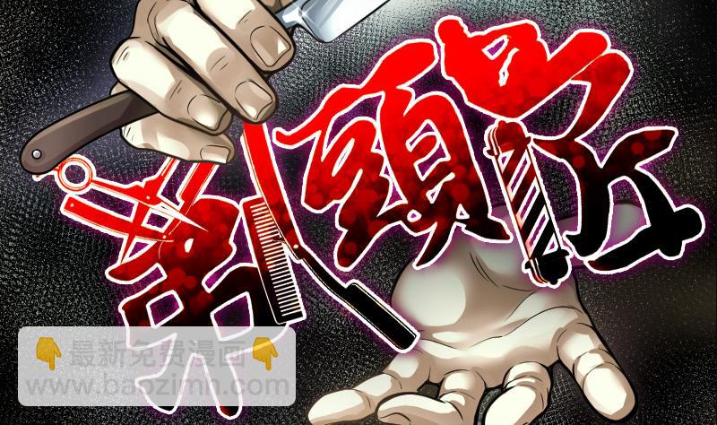 剃頭匠 - 第280話 正式劫運 1(1/3) - 2