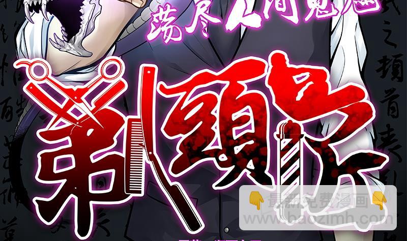 剃頭匠 - 第284話 正式劫運 5(1/2) - 2