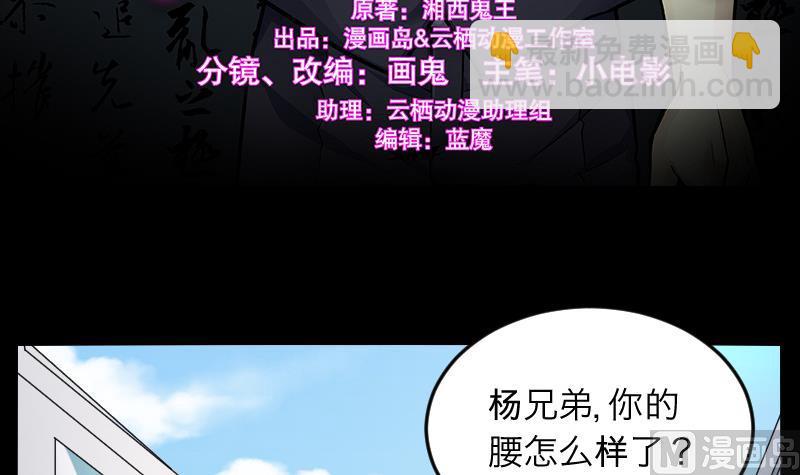 剃頭匠 - 第286話 錘殺 1(1/3) - 3