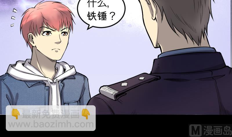 剃頭匠 - 第286話 錘殺 1(2/3) - 2