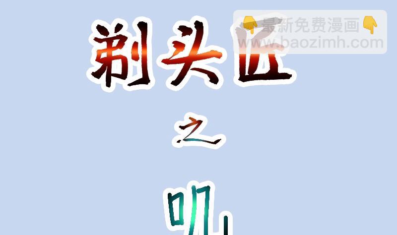 剃頭匠 - 第286話 錘殺 1(2/3) - 7